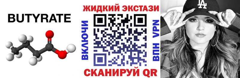 Бутират жидкий экстази  как найти наркотики  Заволжск 