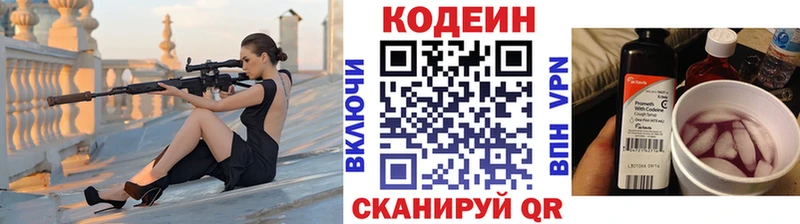 наркотики Заволжск Кодеин Purple Drank